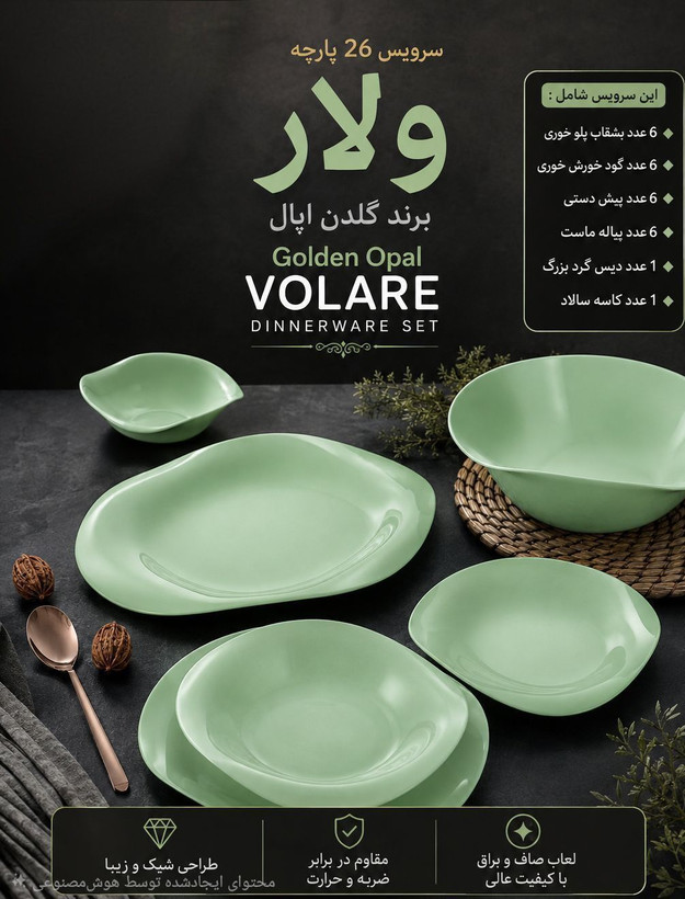 ارکوپال گلدن اوپال ولاره